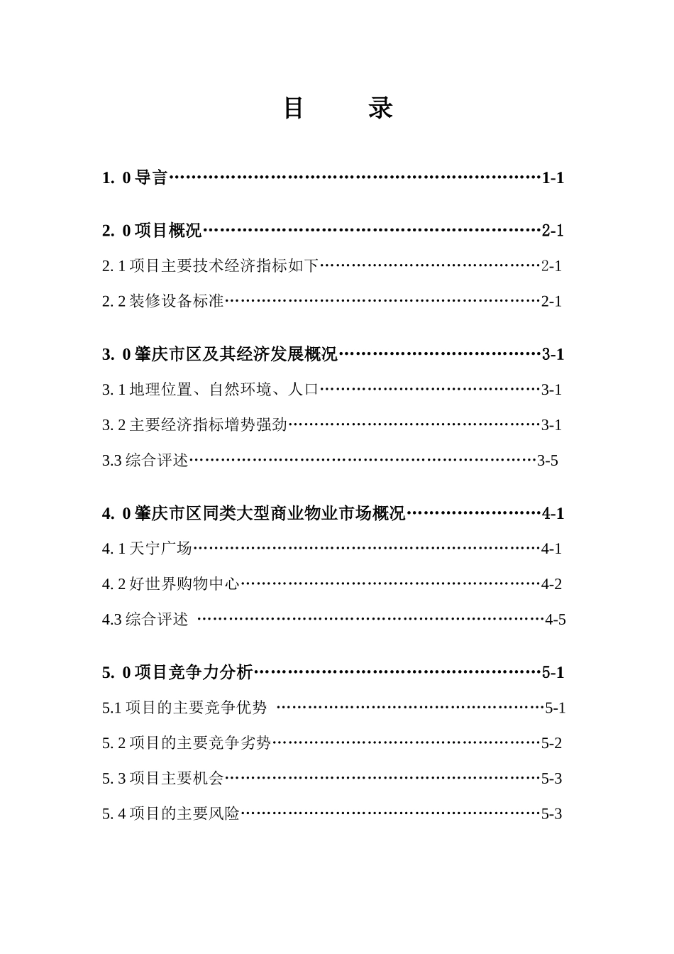 肇庆时代广场商场营销策划报告_第1页