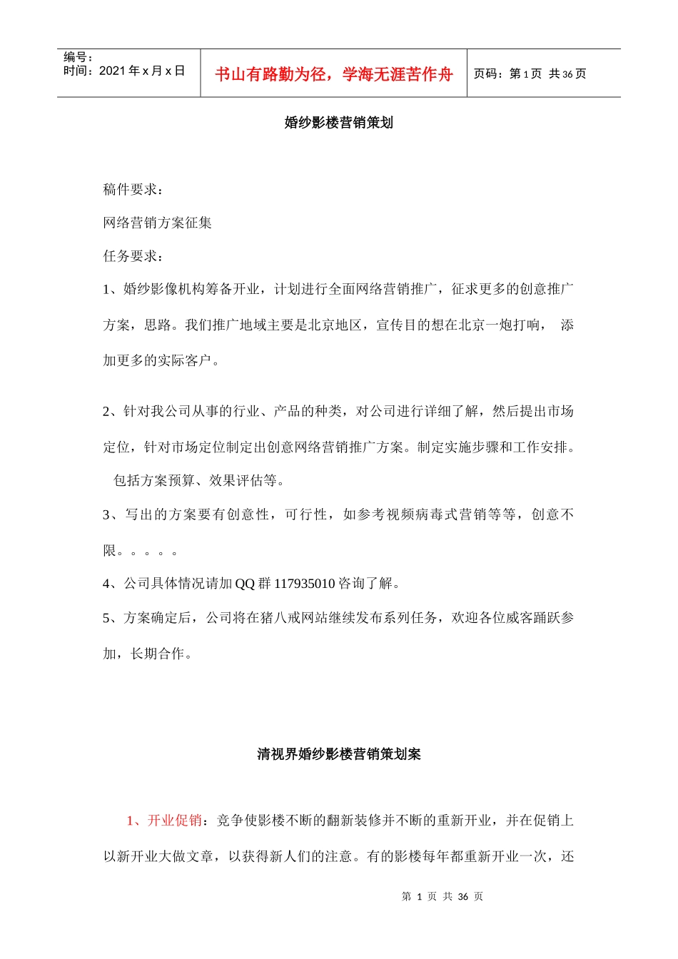 某婚纱影楼营销策划提案_第1页