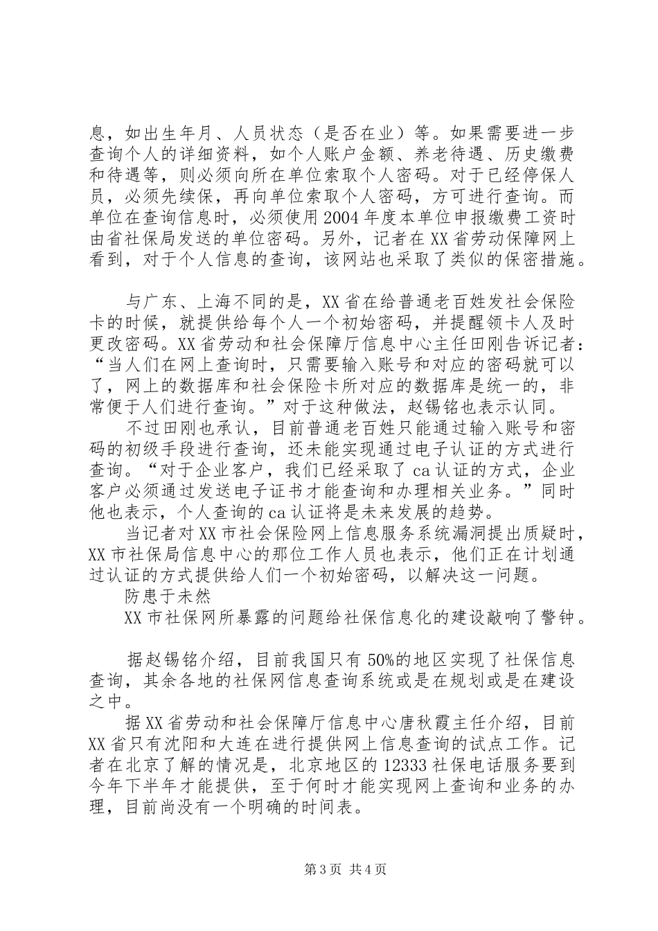 社保网“泄密”个人隐私-泄密个人隐私教育片观后感_第3页