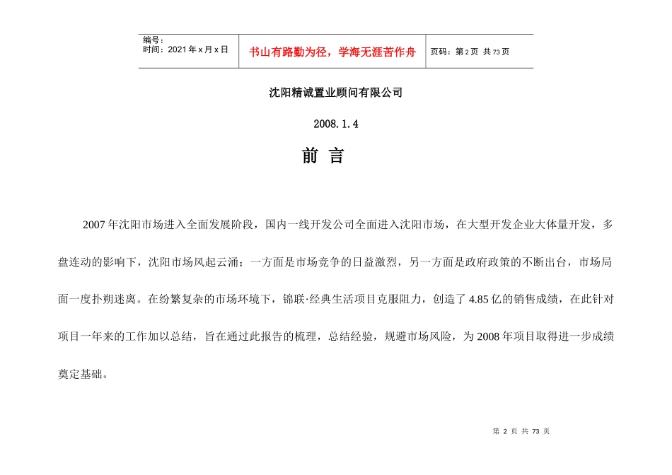 某地产公司年度营销推广执行方案_第2页