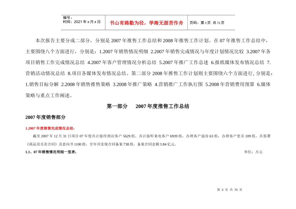 某地产公司年度营销推广执行方案_第3页