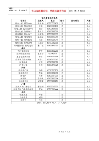 龙舟赛新闻发布会媒体联系表