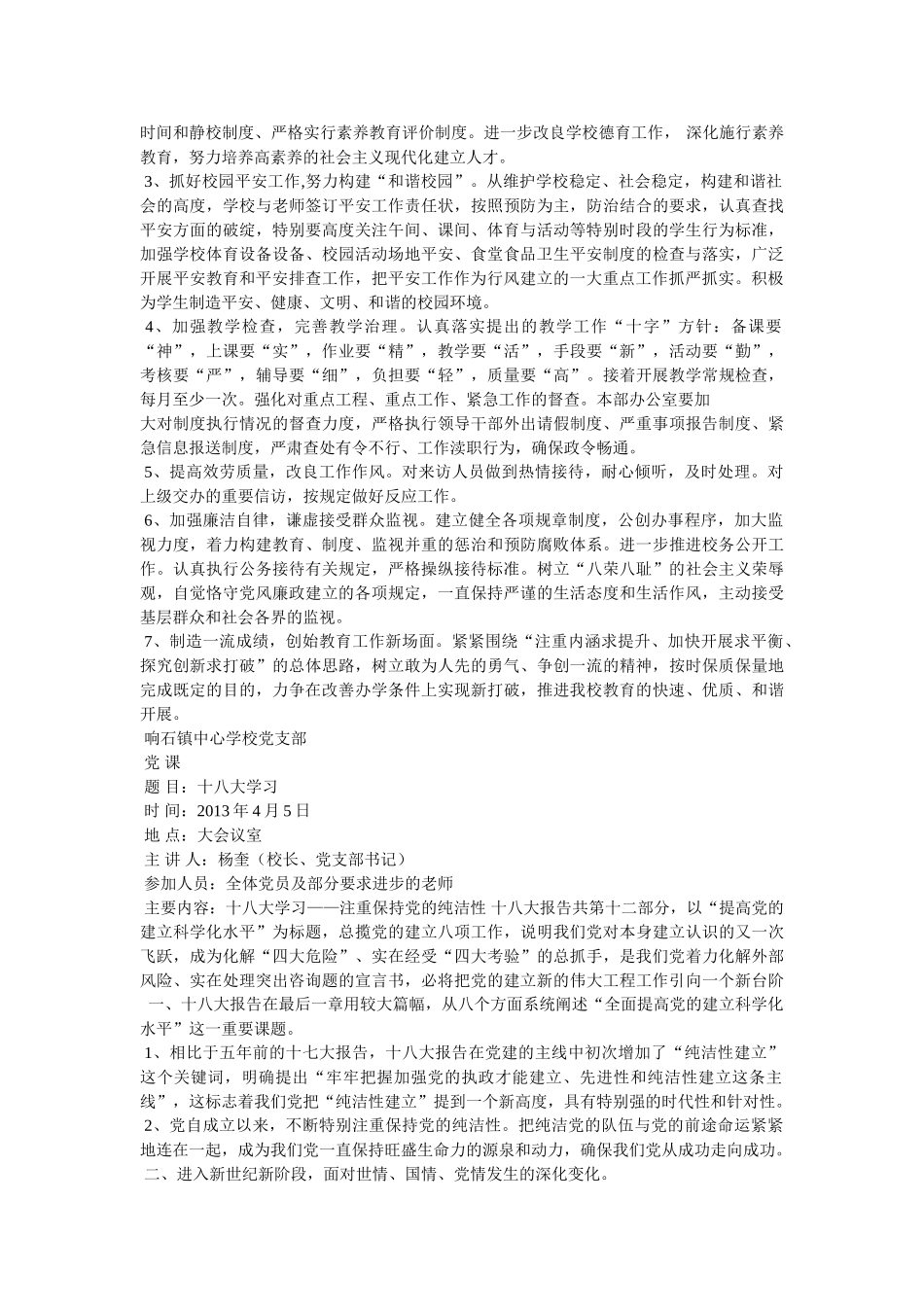 支部党员大会的会议记录精选 _第3页