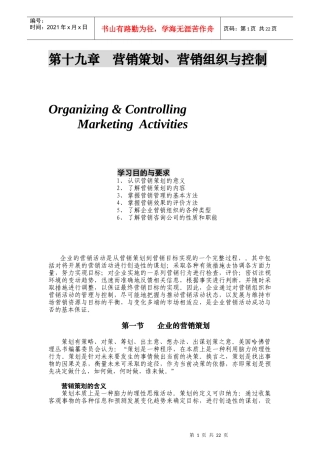 营销策划营销组织与控制课程