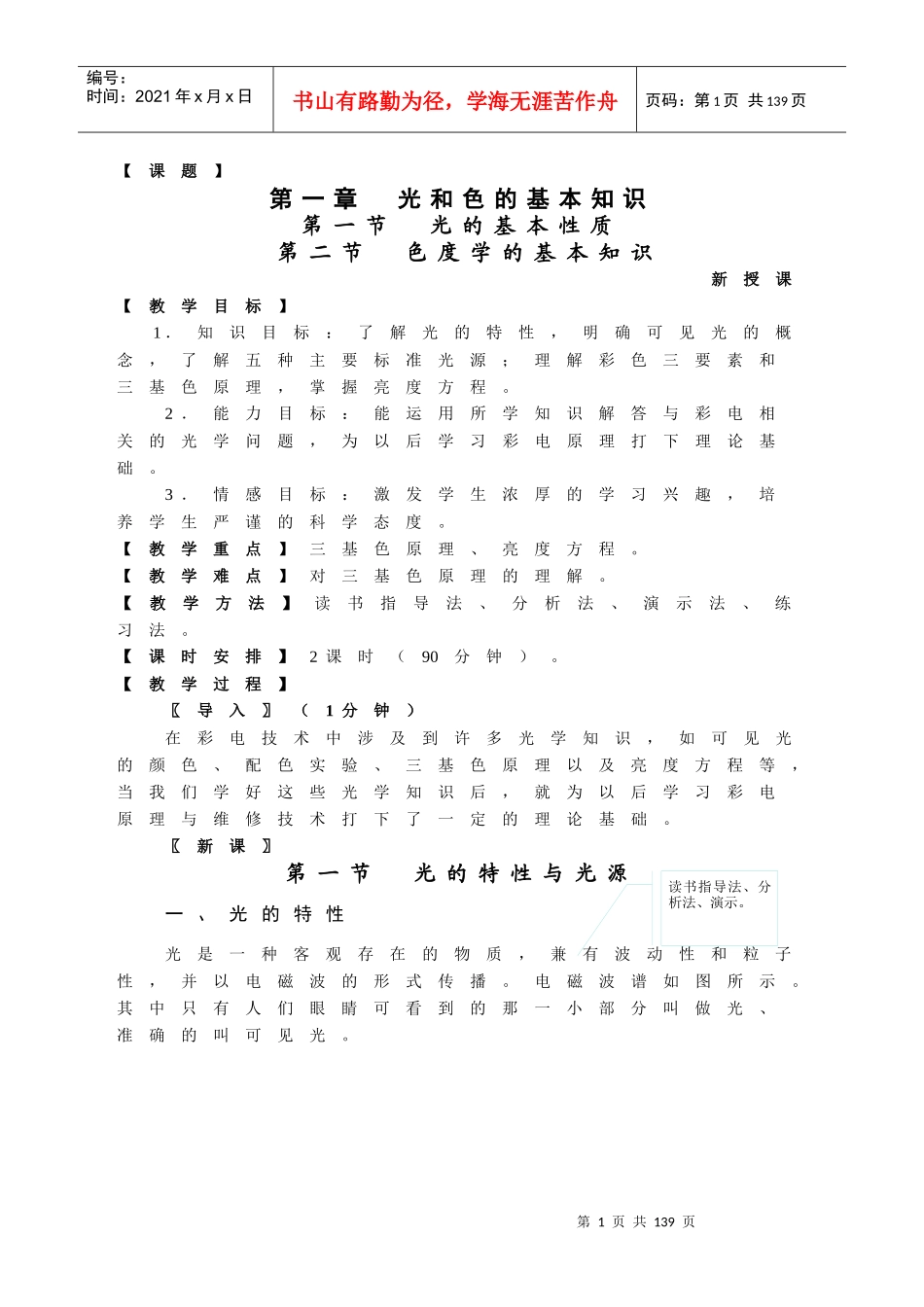 电视机原理与维修教案_第1页