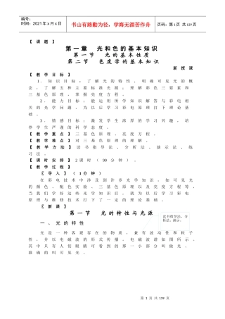 电视机原理与维修教案