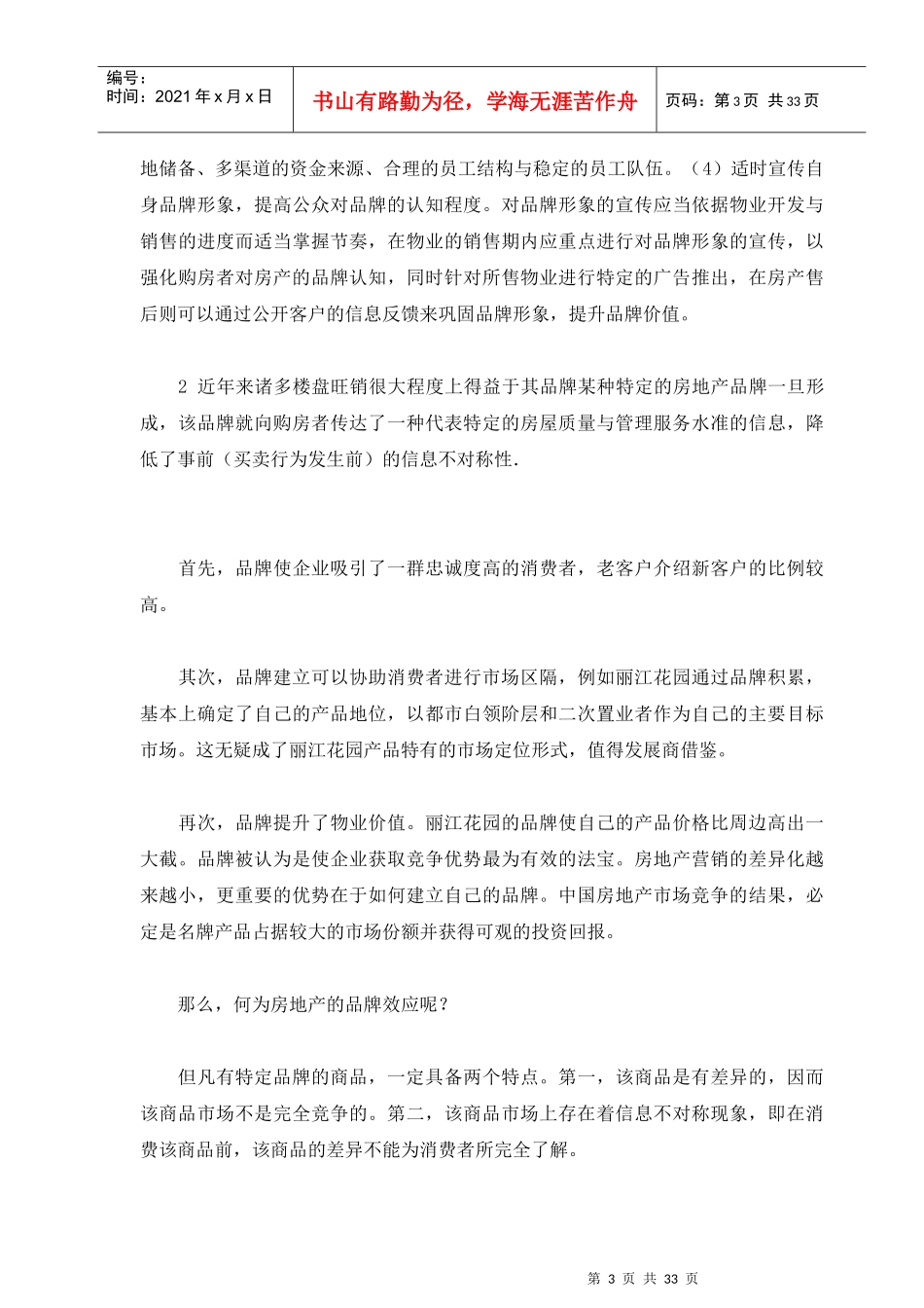 房地产品牌营销策划推广方案_第3页