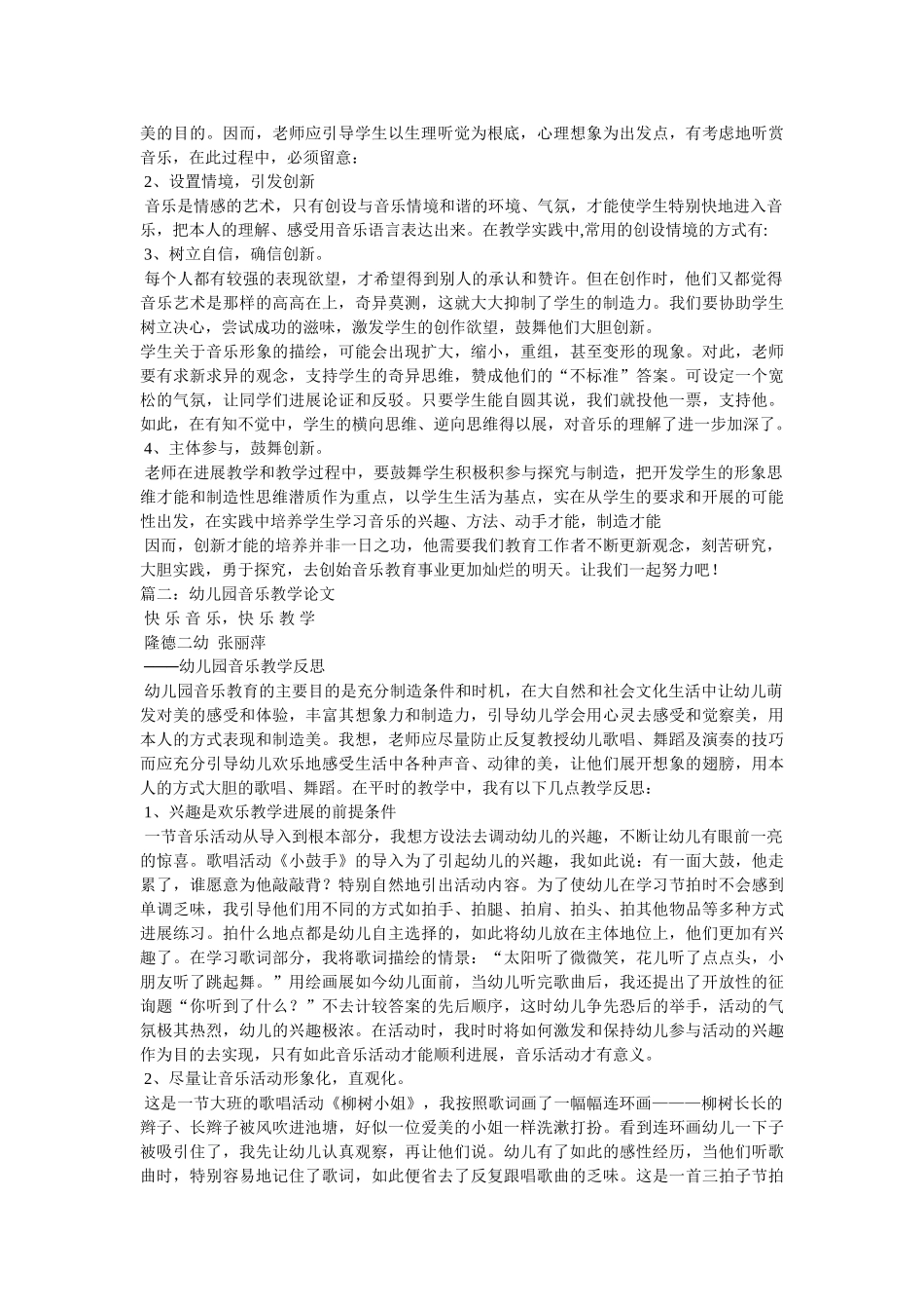 音乐教ۥ育经验论文精选 _第2页