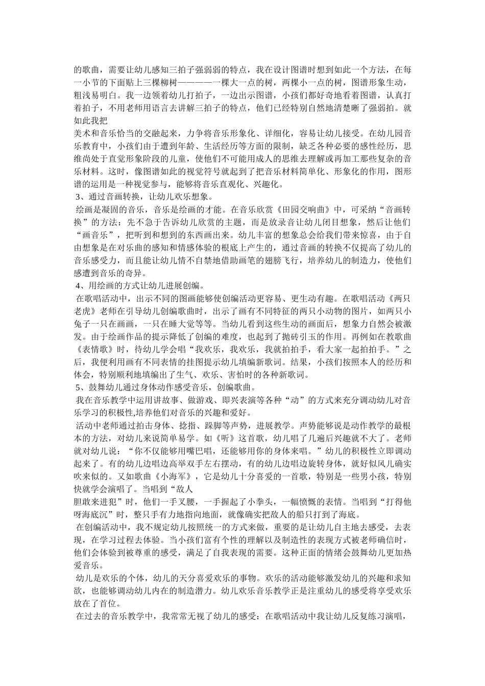 音乐教ۥ育经验论文精选 _第3页