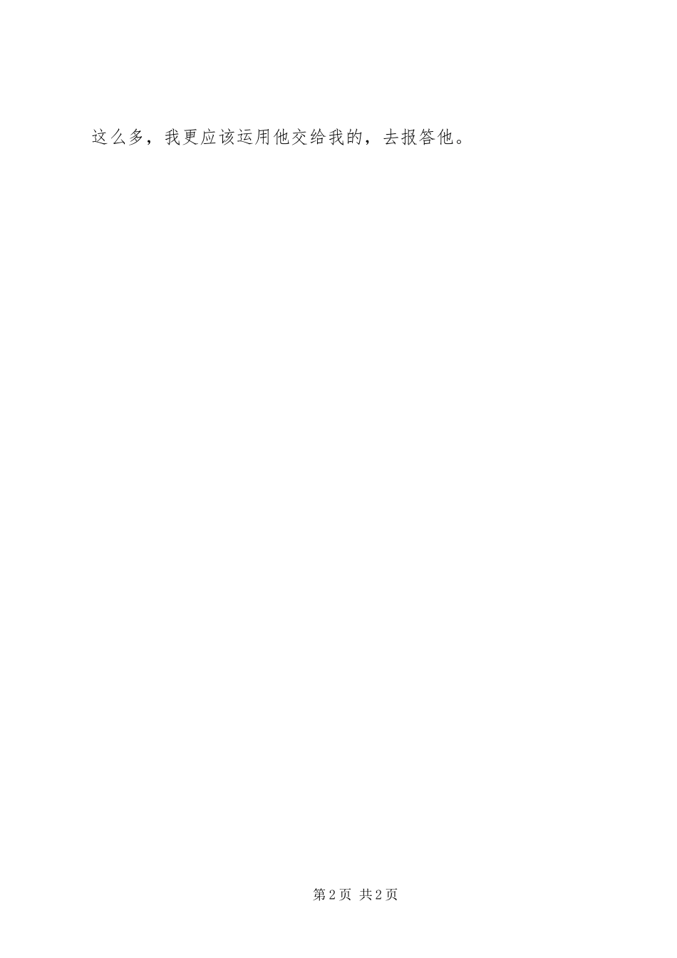 【XX年开学课观后感篇六】开学第课观后感_第2页