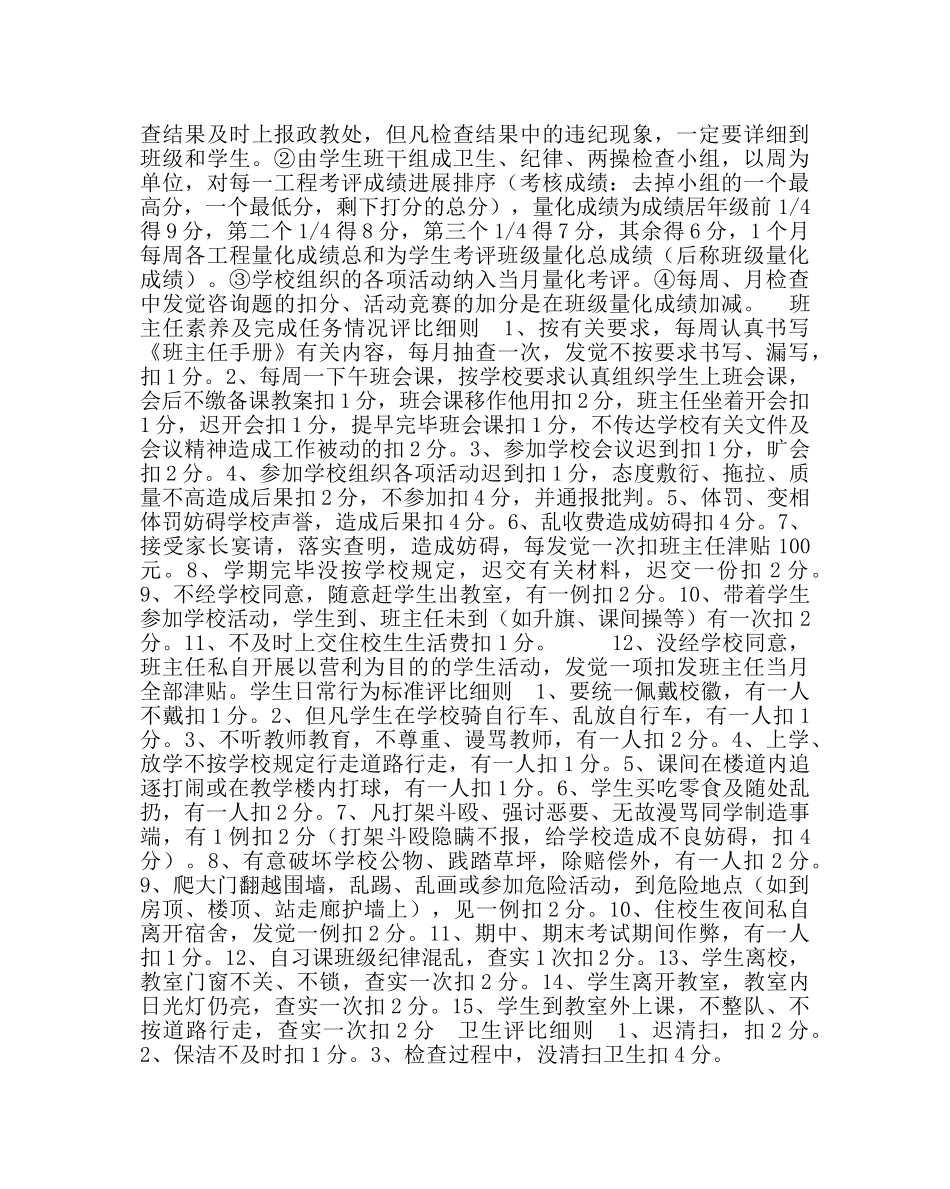 政教处范文班主任工作考评实施方案 _第2页