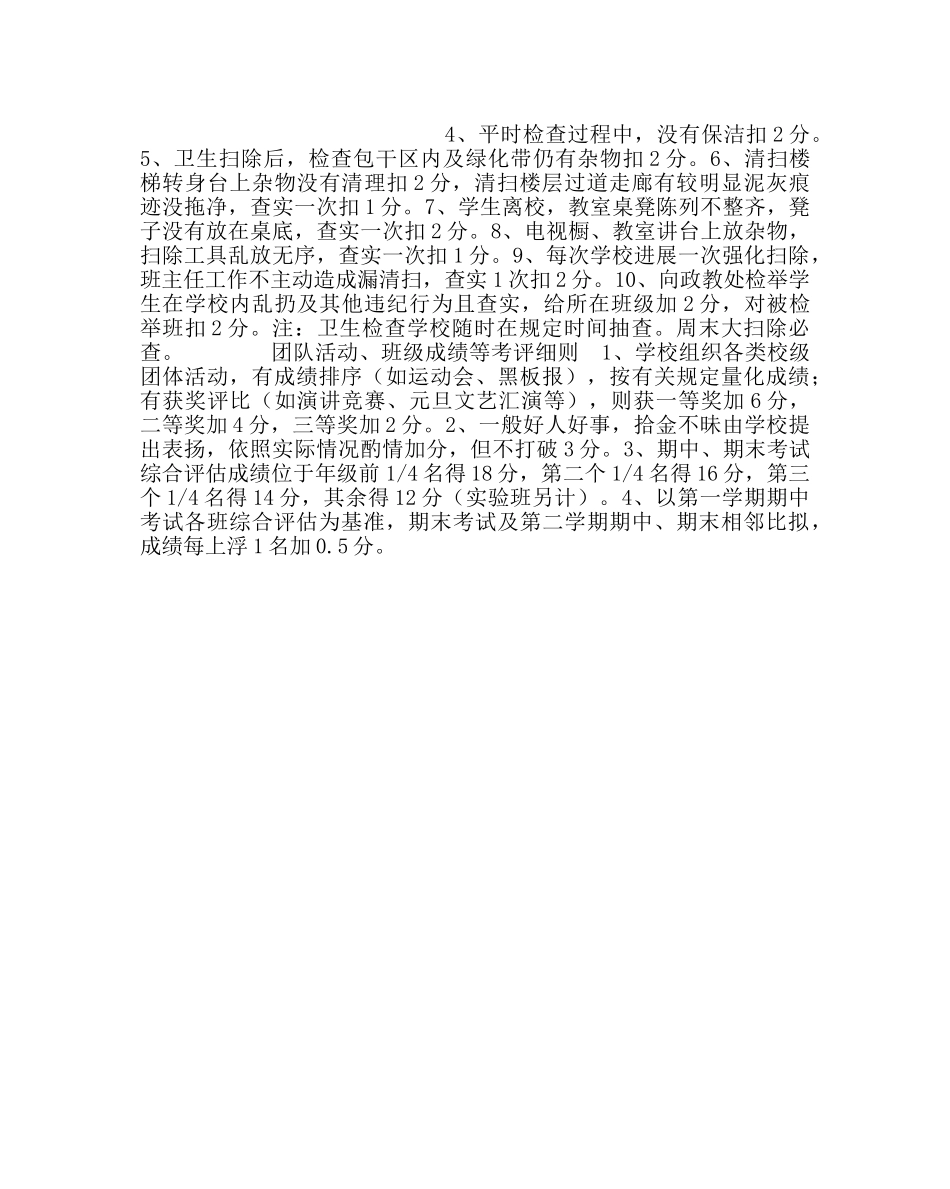 政教处范文班主任工作考评实施方案 _第3页