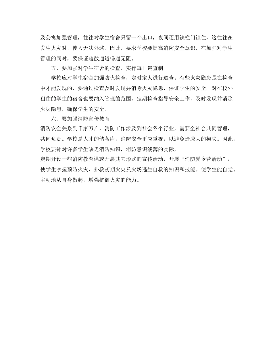 《安全技术》之浅谈学生宿舍火灾的预防及对策 _第3页
