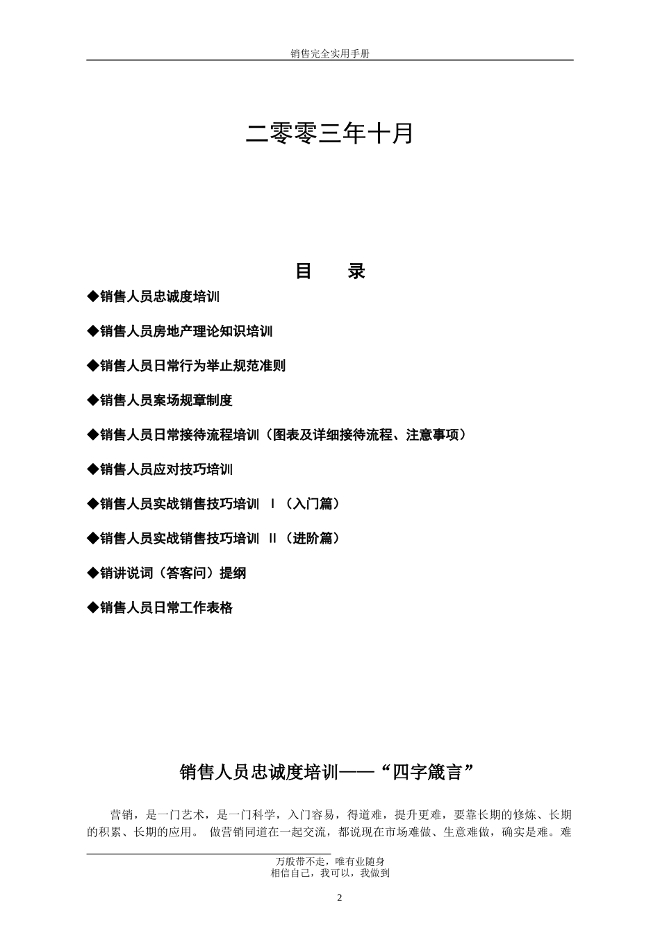 房地产销售人员培训宝典(doc 125)_第2页