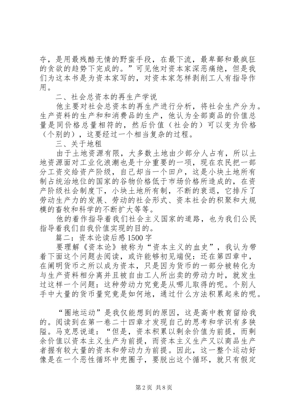 资本论读后感1500字_第2页