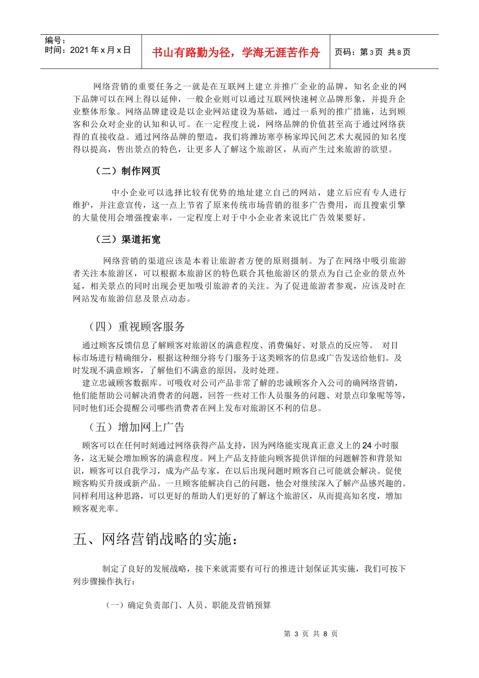 潍坊寒亭杨家埠民间艺术大观园网络营销策划方案_第3页