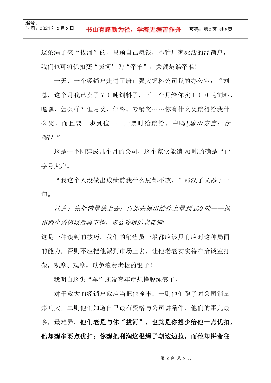 教你如何拴牢你的经销商_第2页