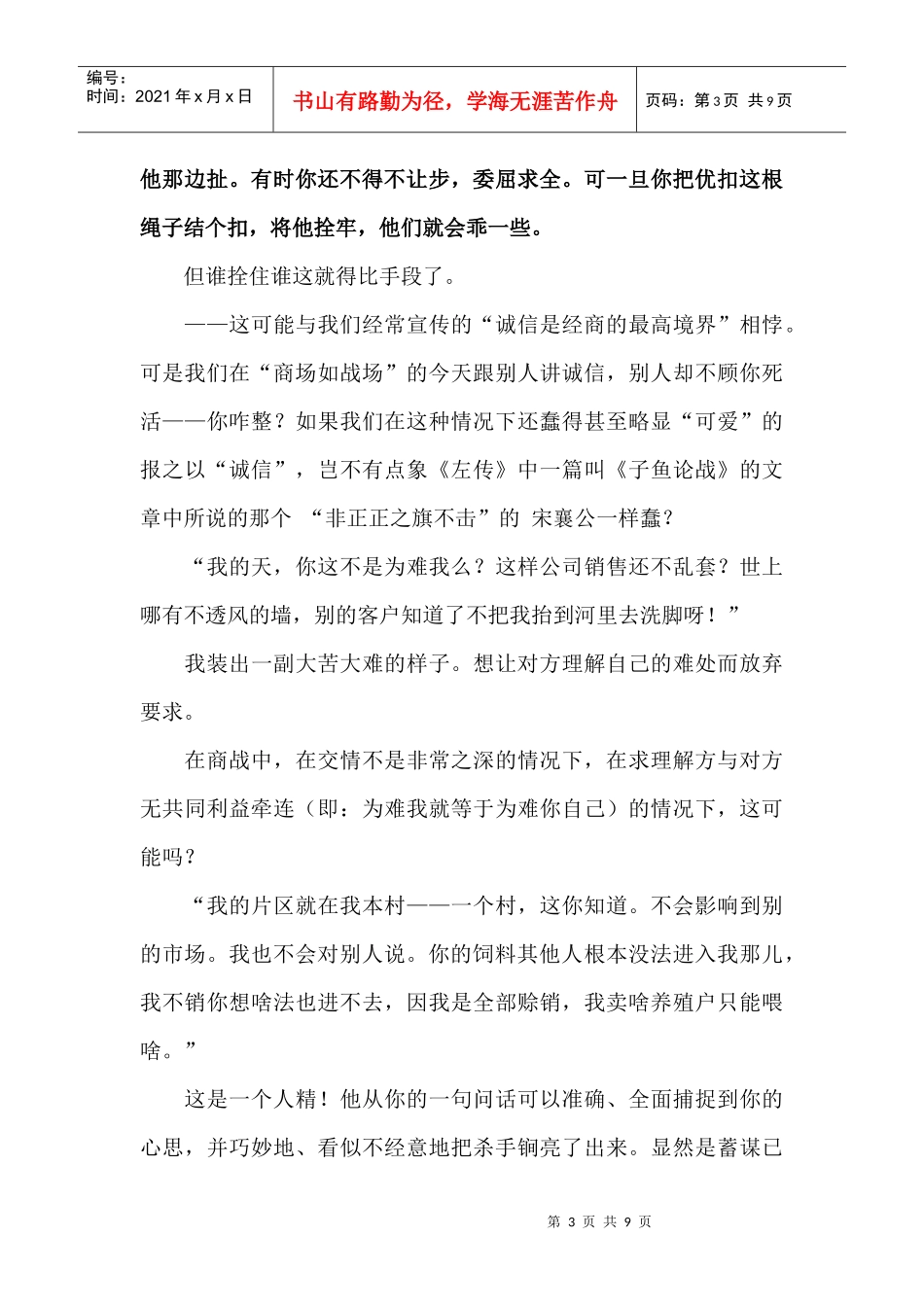 教你如何拴牢你的经销商_第3页