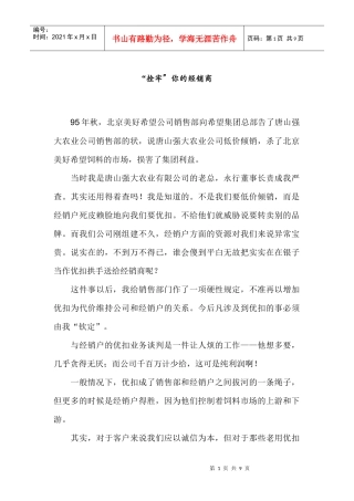 教你如何拴牢你的经销商