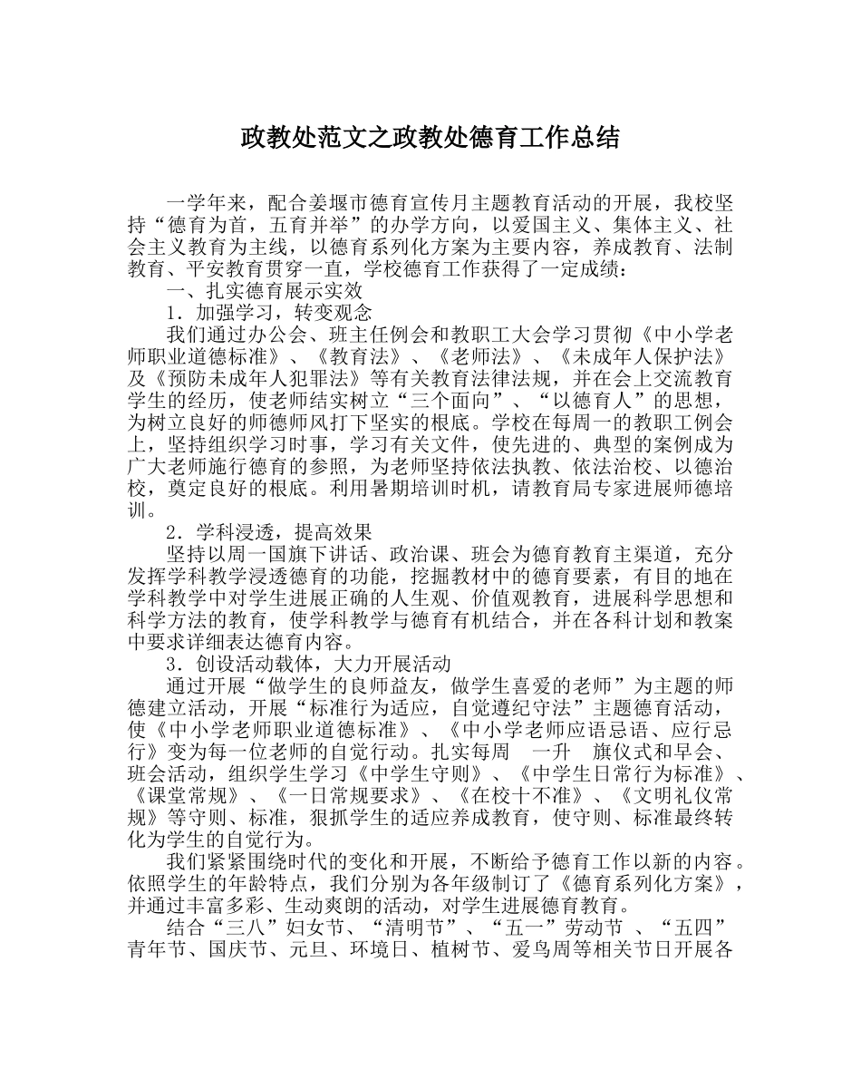 政教处范文政教处德育工作总结 _第1页