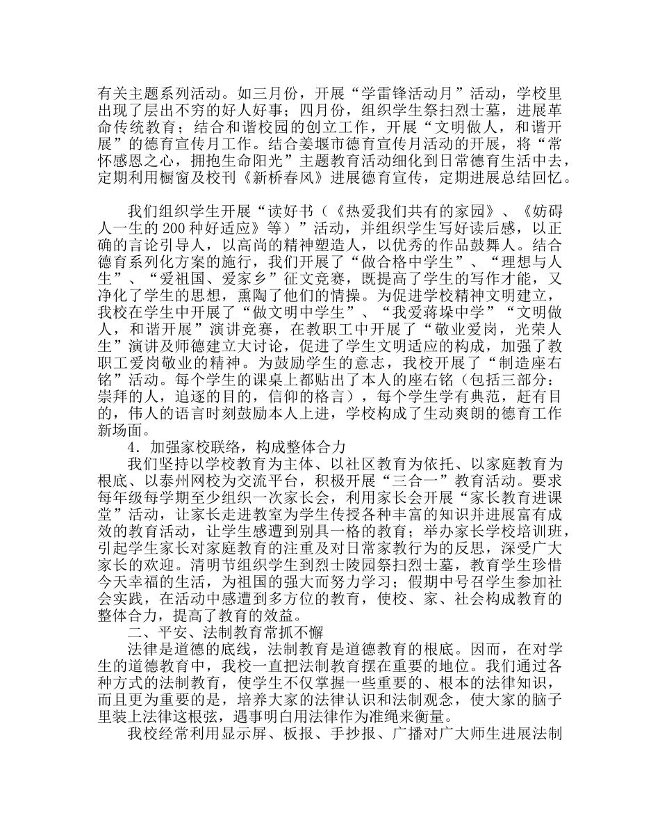 政教处范文政教处德育工作总结 _第2页