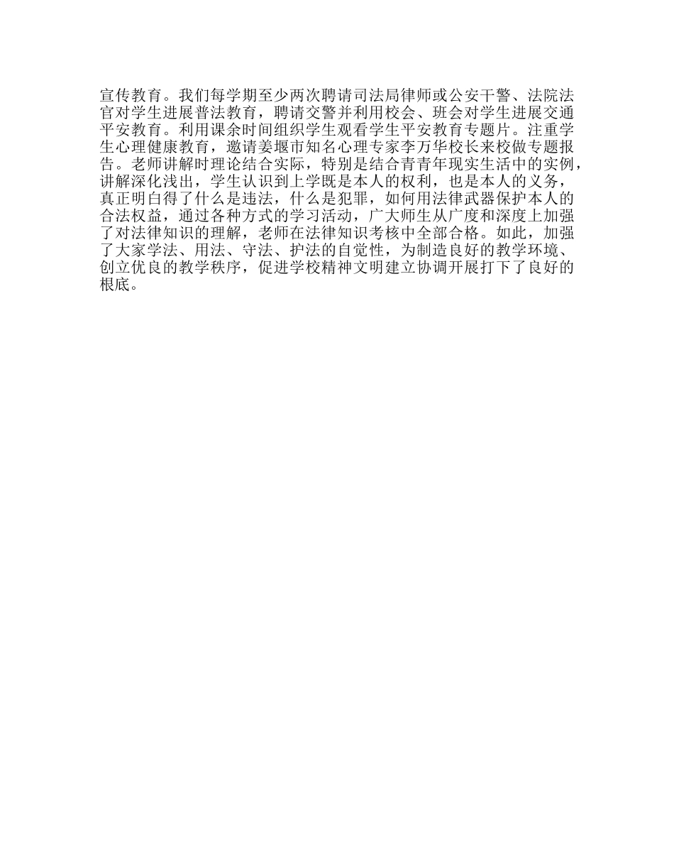 政教处范文政教处德育工作总结 _第3页