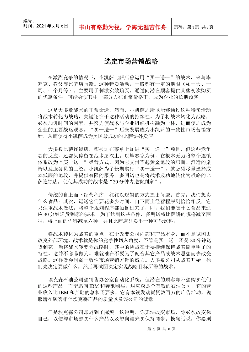 选定市场营销战略_第1页