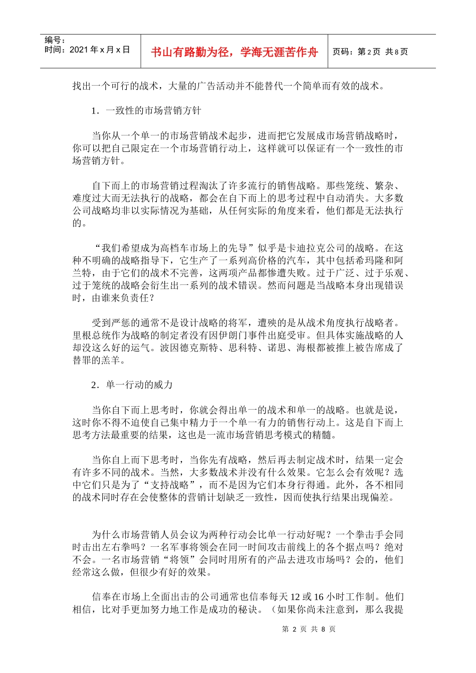 选定市场营销战略_第2页