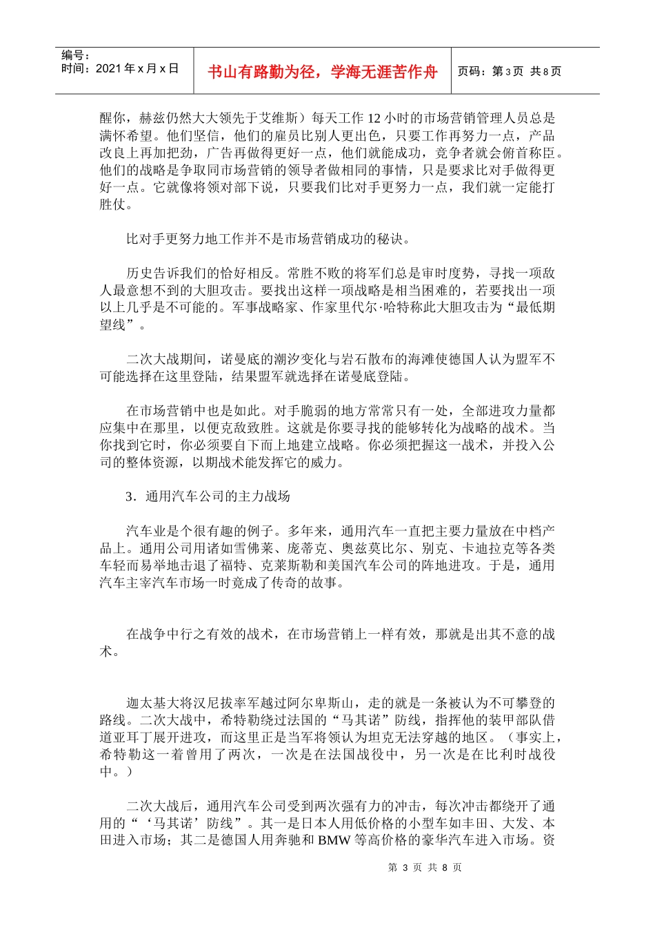 选定市场营销战略_第3页