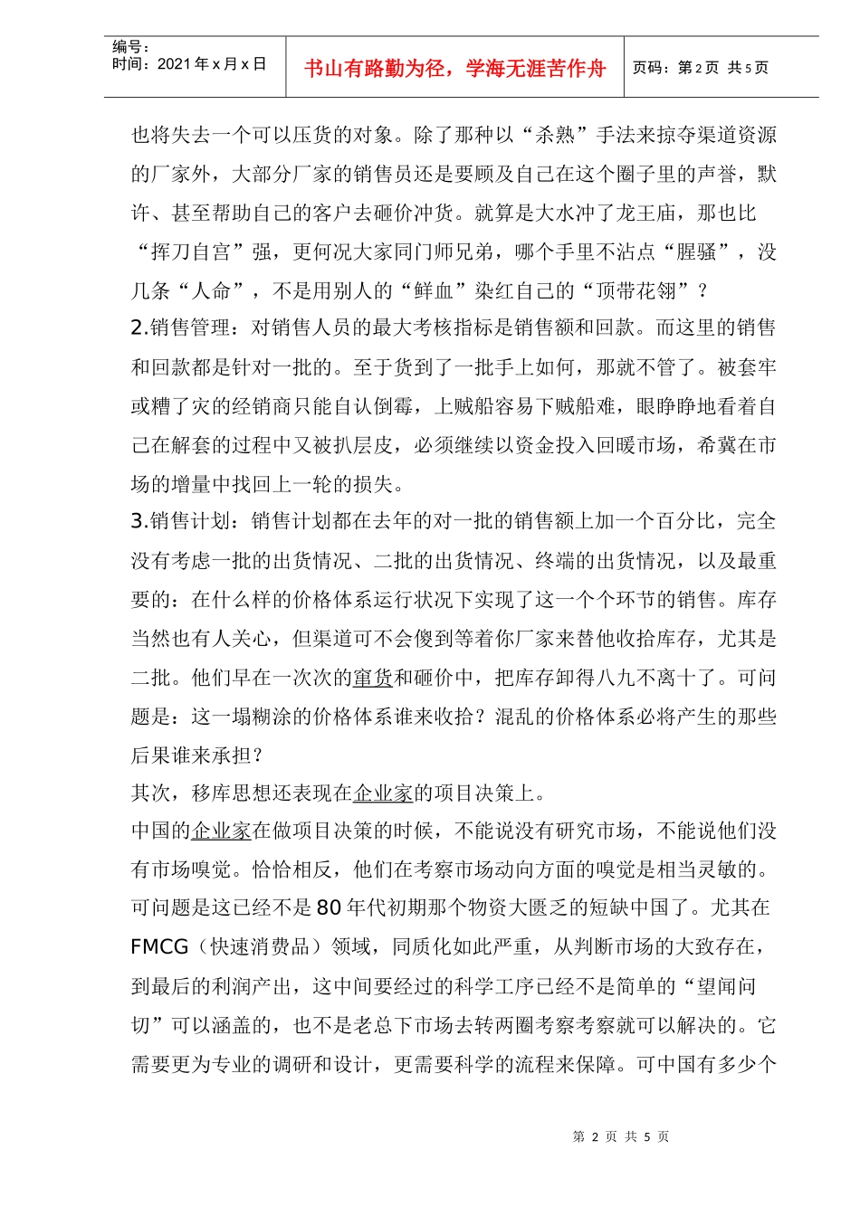 移库式渠道管理批判(1)_第2页