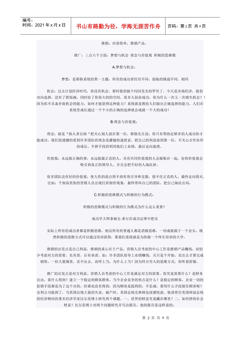 推广与推销的十大区别_第2页