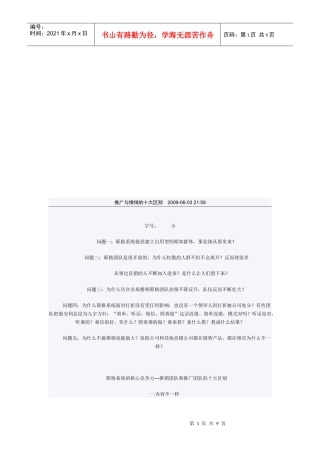 推广与推销的十大区别