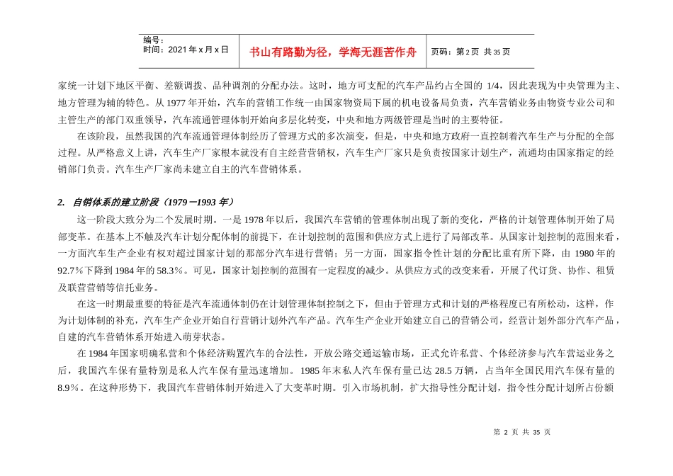 我国汽车营销渠道现状与特点_第2页