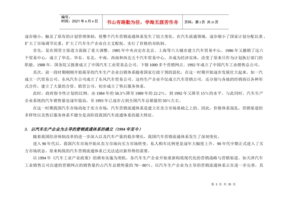 我国汽车营销渠道现状与特点_第3页