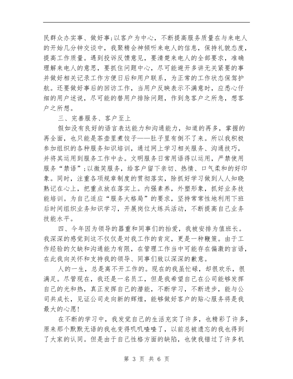 2024年话务员个人工作总结_第3页