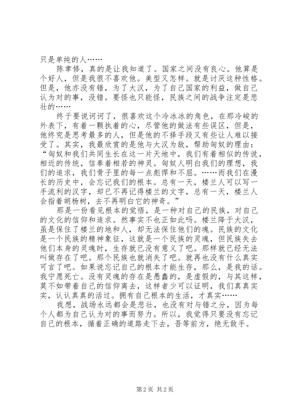 《楼兰旖梦》读后感_第2页