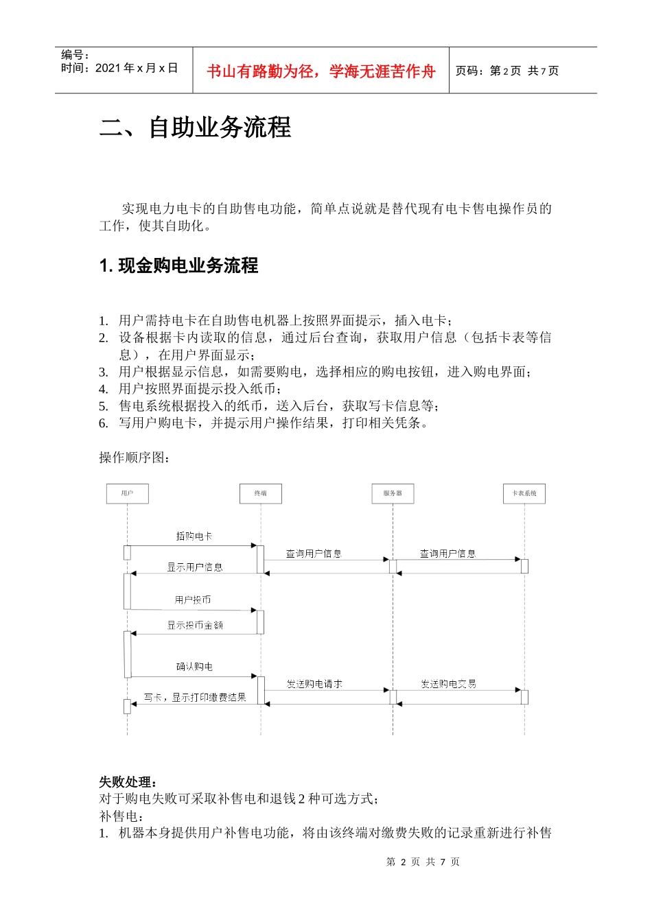 自助售电业务介绍_第2页