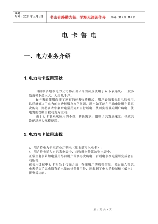 自助售电业务介绍
