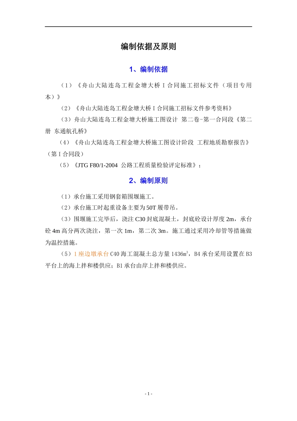 承台施工方案港口_第3页