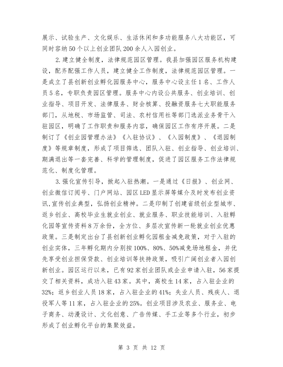 2024年就业创业服务工作总结与2024年就业办公室工作总结范文汇编_第3页