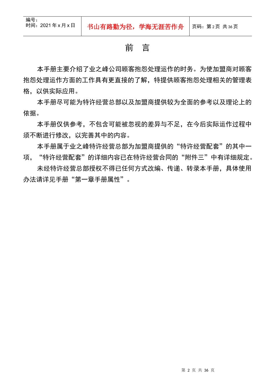 顾客抱怨处理手册_第2页