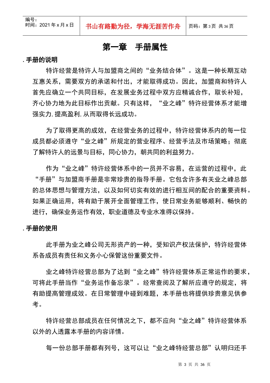 顾客抱怨处理手册_第3页