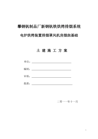 风机房土建方案