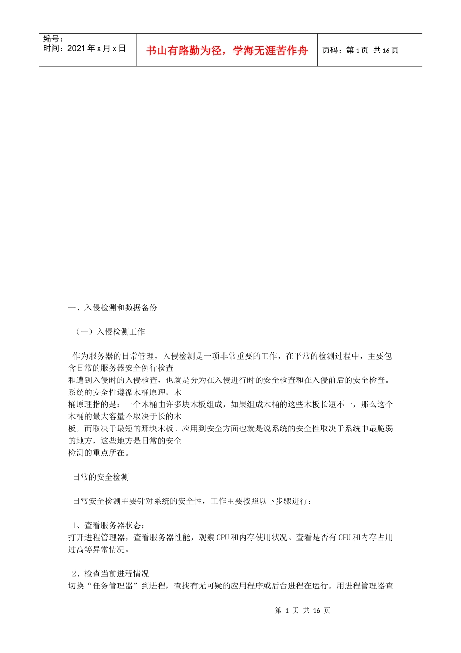 服务器维护实务_第1页