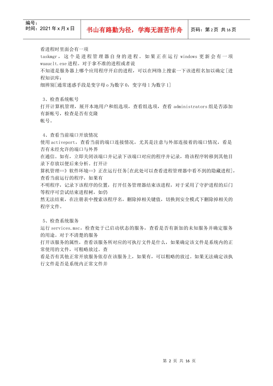 服务器维护实务_第2页