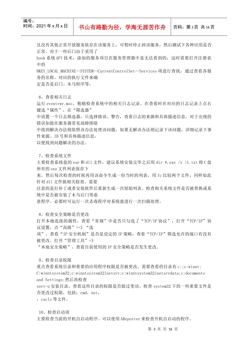 服务器维护实务_第3页