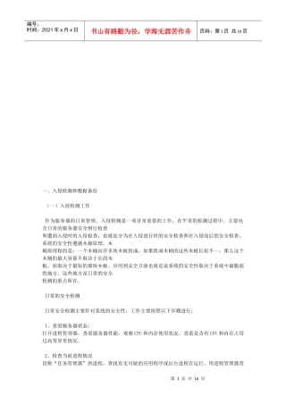 服务器维护实务