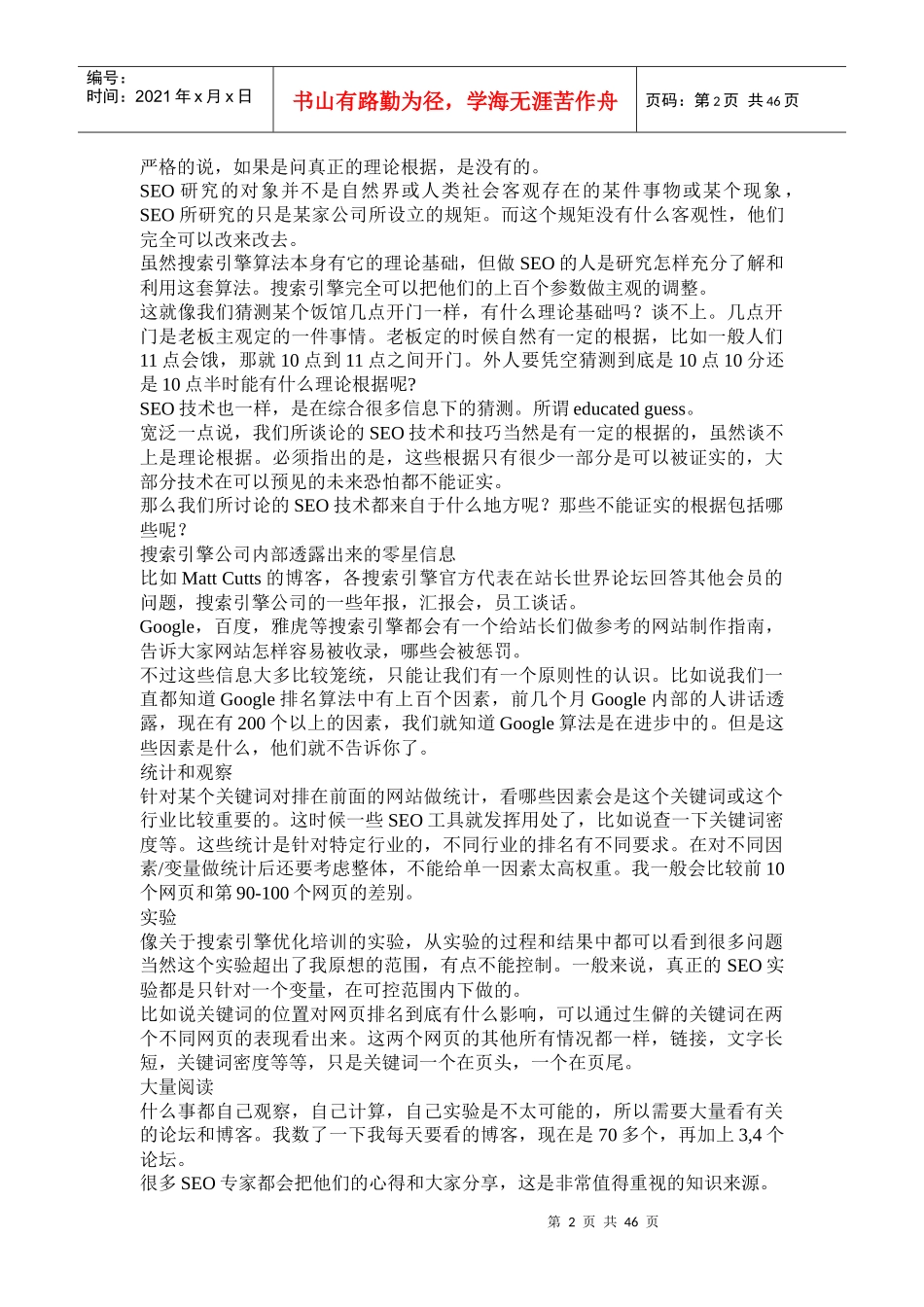 搜索引擎优化-网络营销实战密码第7章_第2页