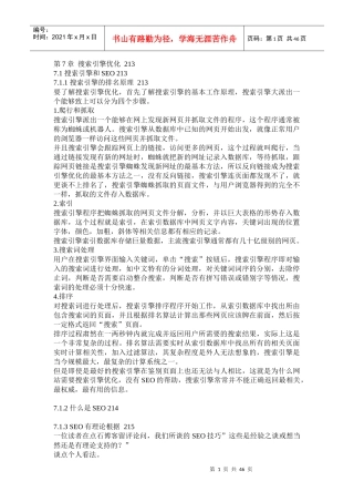 搜索引擎优化-网络营销实战密码第7章