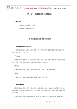 销售渠道的有效管理和分析